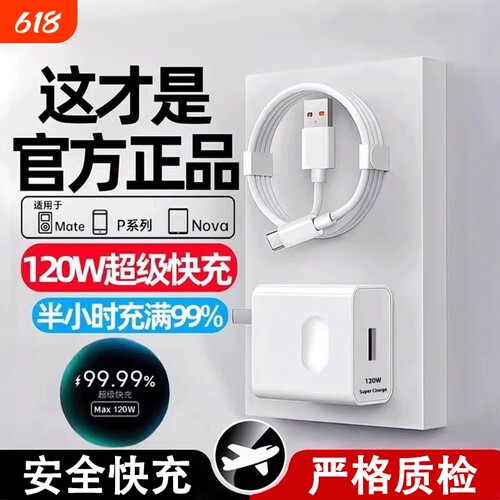 【120w超级快充充电器适用华为】
