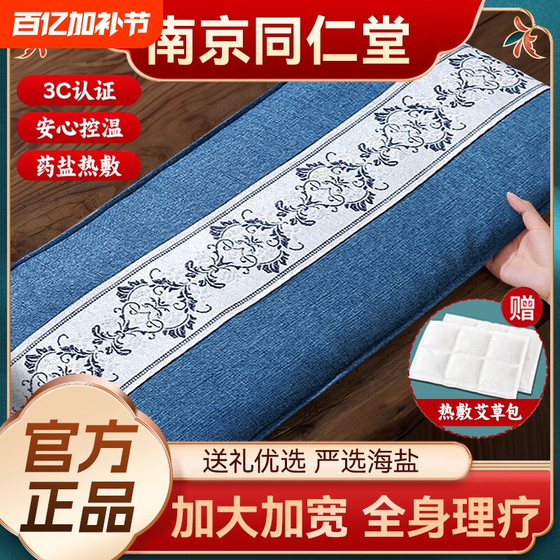 南京同仁堂电加热盐袋热敷包海盐袋子粗盐艾灸艾草肩盐包理疗电热