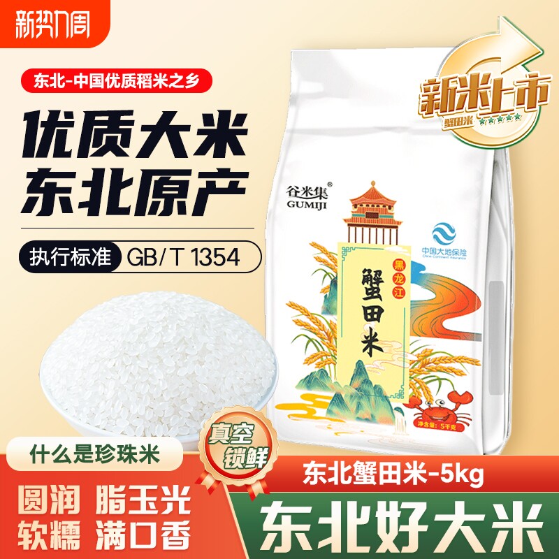 当季正宗东北珍珠米10斤黑龙江软糯圆粒珍珠米粳米煮粥米真空锁鲜