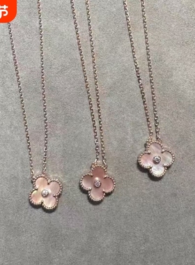 全新原单品质2025圣诞限定款粉贝母四叶草项链玫瑰金不掉色