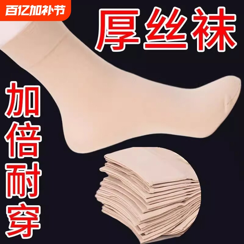 加厚丝袜男女通用耐磨防勾丝秋冬款钢丝袜防臭松口老人中筒加绒