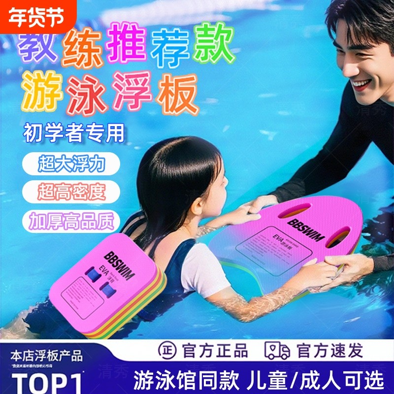 浮板游泳专业儿童大浮力漂浮板成人初学者打水板背漂辅助神器浮背
