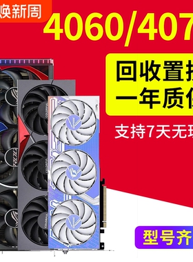 4070/4070Super显卡二手4060游戏4060ti三角洲2k设计4070tis