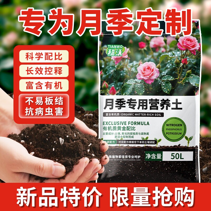 有机月季土蔷薇花土月季花营养土壤月季花肥泥土种植土生态专用土