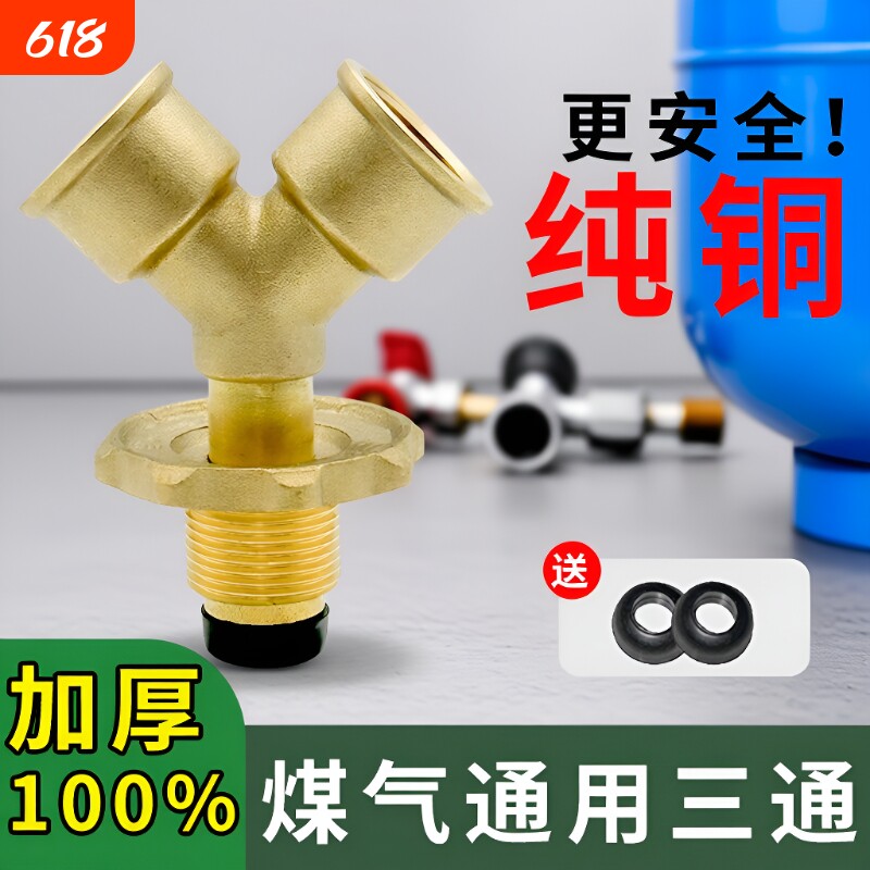 煤气罐三通阀接头高压低压液化气分流一分二路减压连接阀门一拖二