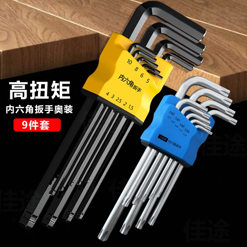 内六角扳手套装六棱角内六方扳手六角螺丝刀工具高硬度家用六边形