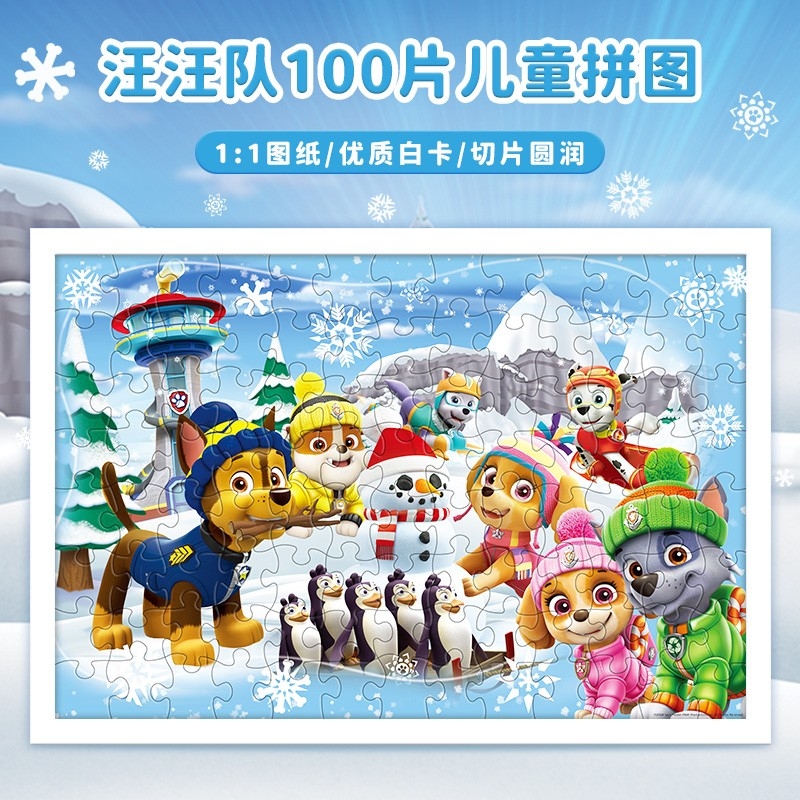 儿童100/200片汪汪队益智拼图6岁以上男女孩玩具白卡材质精美礼盒