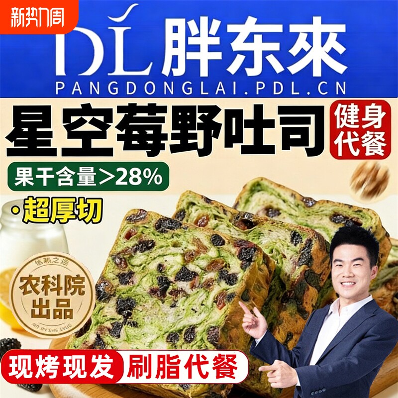 全麦面包星空莓野吐司官方旗舰店专用代餐孕妇早餐整箱减0脂肥