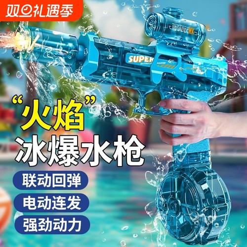 电动火光冰鼠水枪|121人收藏