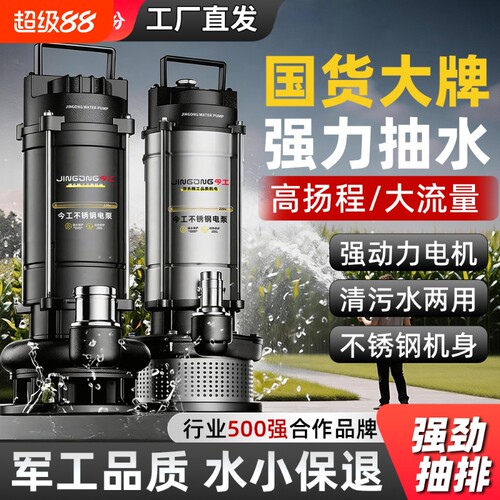 不锈钢潜水泵220v家用高扬程抽水泵农用灌溉排污水泵电动大流量