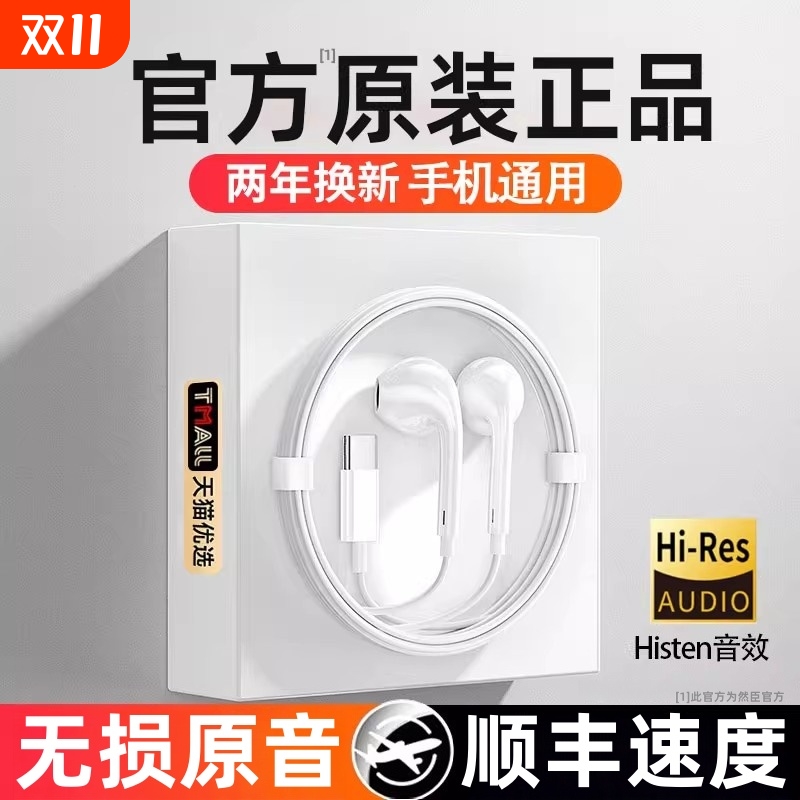 有线耳机原装正品半入耳typec适用华为无损音质苹果线控带麦然臣