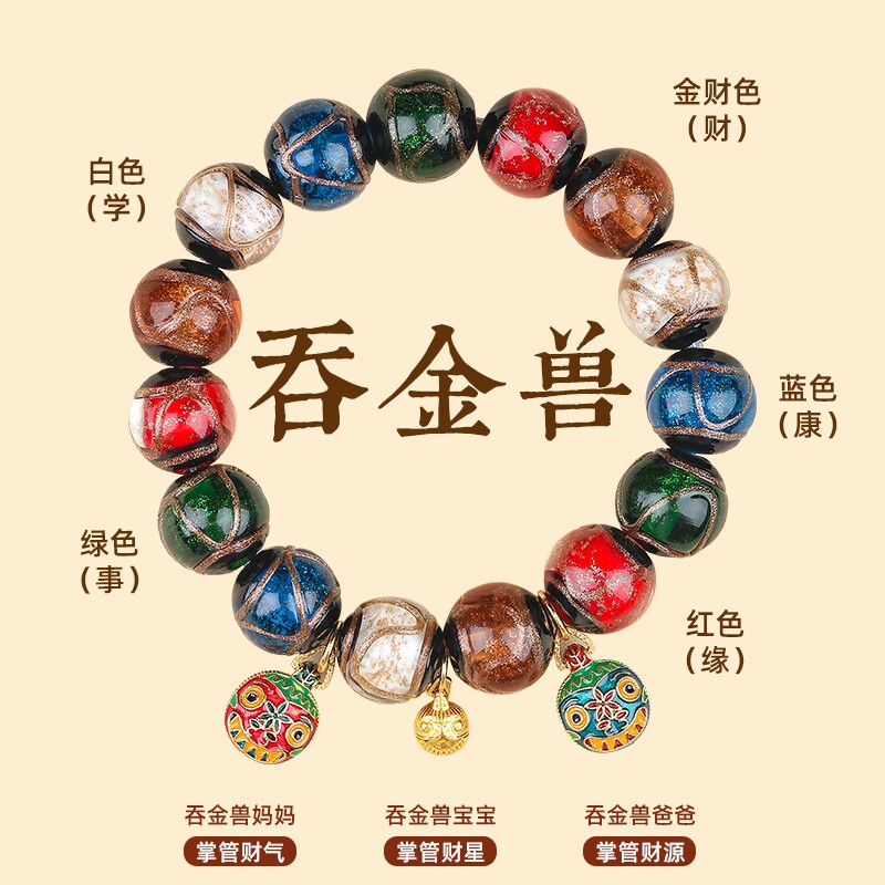 五彩吞金兽手链|超2000次加购										