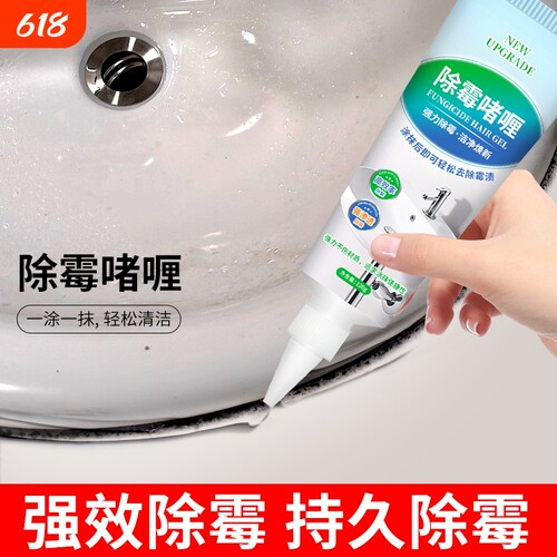 冰箱胶圈除霉啫喱快速瓦解黑霉斑