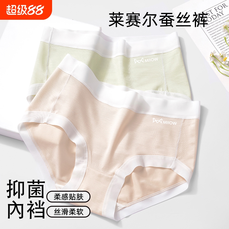 猫人女士棉内裤莱赛尔桑蚕丝混丝抑菌內裆时刻保持干爽舒适柔软