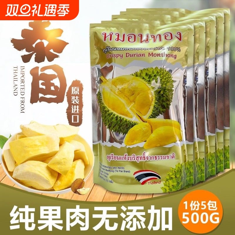 泰国榴莲干进口无干燥剂新鲜榴莲肉冻干散装价休闲零食金枕冷冻