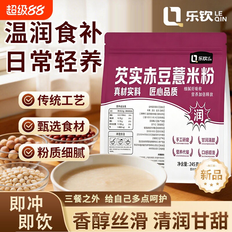 芡实红豆薏米粉早晚代餐粉营养粗粮细粉冲泡即食早餐粉赤豆薏仁