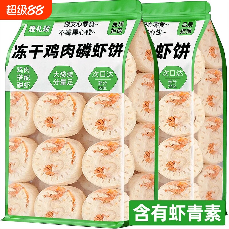 冻干鸡肉磷虾饼猫咪零食猫饼干宠物猫咪成幼小营养狗奖励品鸡胸肉图片
