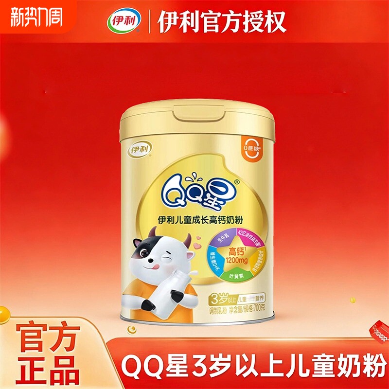伊利QQ星儿童成长学生奶粉高钙营养富含维生素D+K叶黄素生牛乳