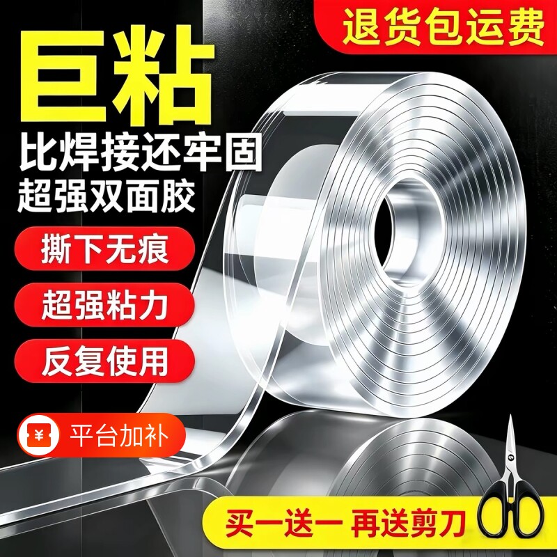纳米双面胶高粘度强力双面贴固定墙面春联防水车用粘胶贴片无痕透明胶带魔力贴强力粘不留痕胶布粘贴汽车车载