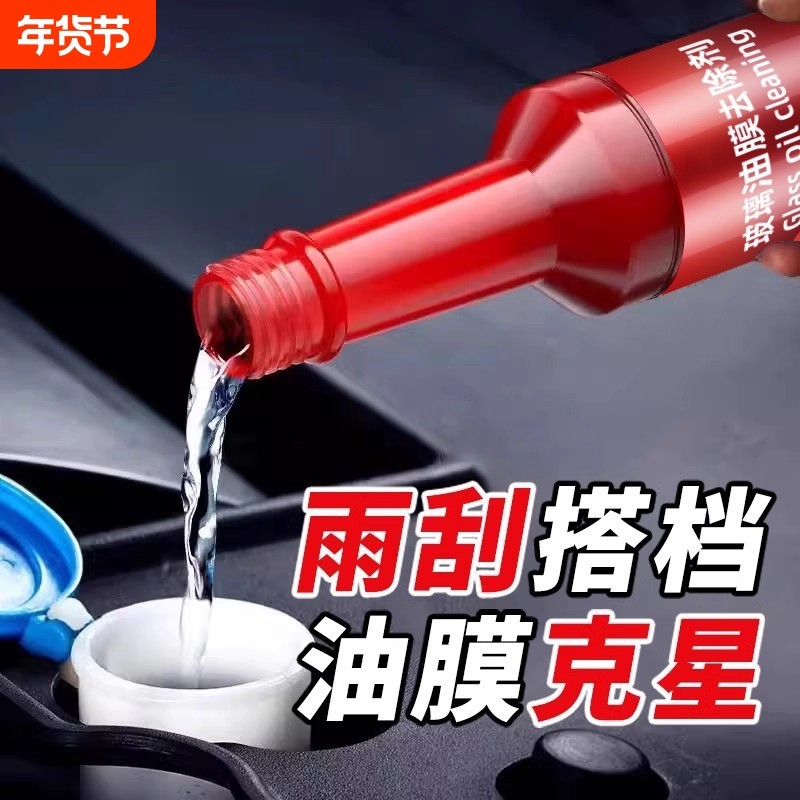 汽车前挡风玻璃油膜净除胶剂强力清洗剂去虫胶处理车窗镀膜清洁剂,汽车用品/电子/清洗/改装,车用清洗/除蜡/除胶剂,淘宝优惠券,粉丝福利购,淘宝优惠卷