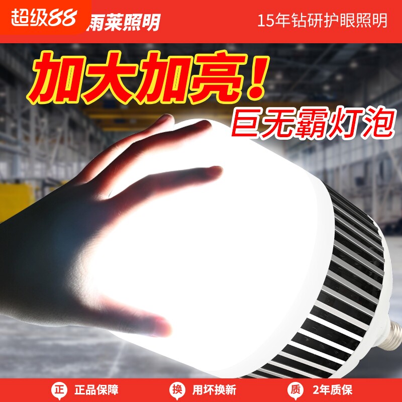 金雨莱大功率灯泡螺口led灯节能家用E27超亮强光工地厂房车间照