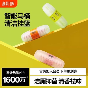 智能马桶香薰清洁剂挂篮挂球厕所去异味留香洁厕宝悬挂式冲水水箱