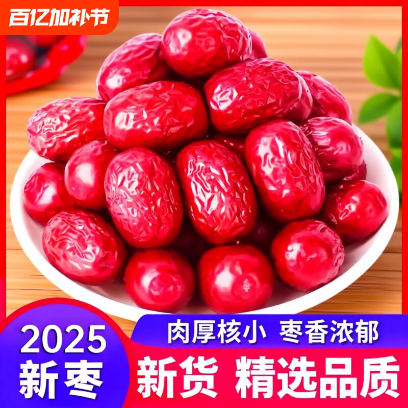 新疆红枣灰枣新枣若羌红枣子干吃特级大枣新鲜优质灰枣干年货节