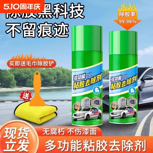汽车玻璃不干胶万能家用除胶剂