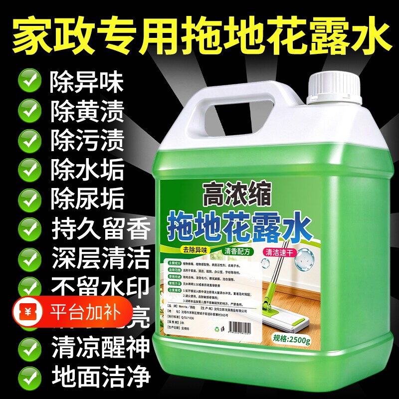 拖地花露水地板清洁剂高浓缩去污除垢持久留香清香型拖地液大桶装