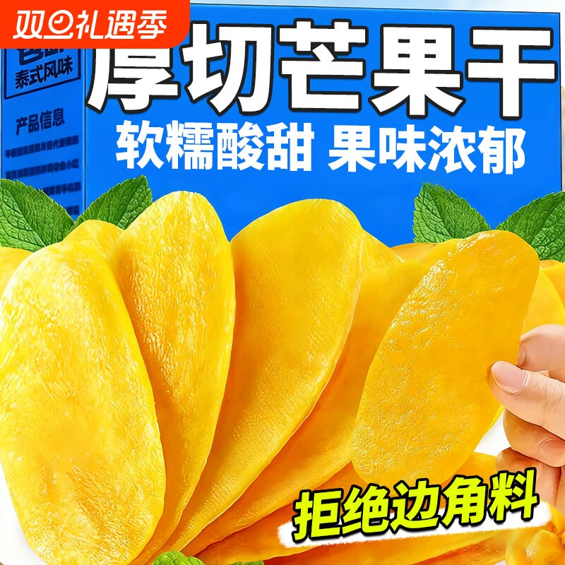 芒果干旗舰店独立包装蜜饯果干果脯休闲零食品小吃厚切新鲜厚肉