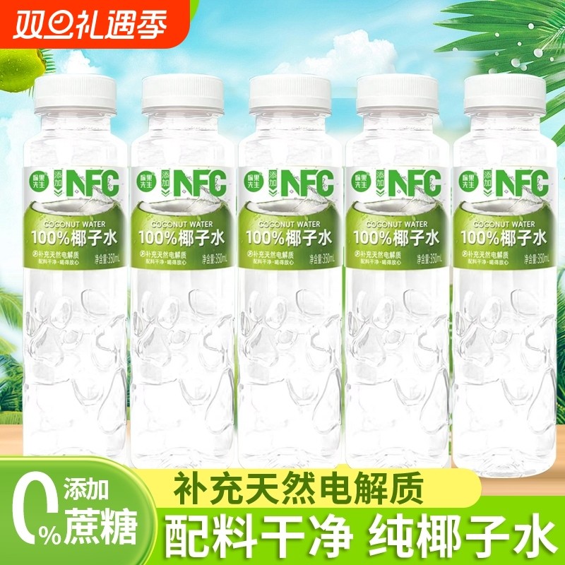 100%纯椰子水NFC无添加0脂肪清爽健康饮品纯天然电解质水果汁