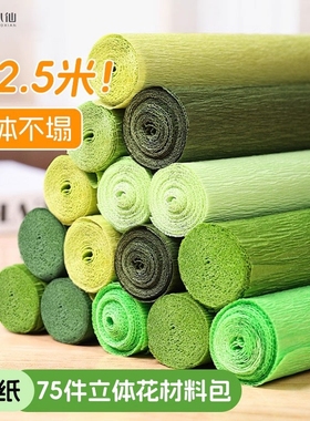 皱纹纸手工花材料包绿色小学生儿童专用纸艺手揉纸diy 玫瑰花折叠绿色系纹理纸绿色褶皱纸立体加厚彩色皱纹纸