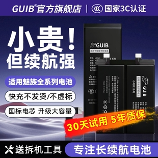 GUIB适用魅族20电池20pro原装16thplus/17/18x/21更换pro7plus/16spro/18s魅蓝note9/mx6/x8/16xs/e2大容量