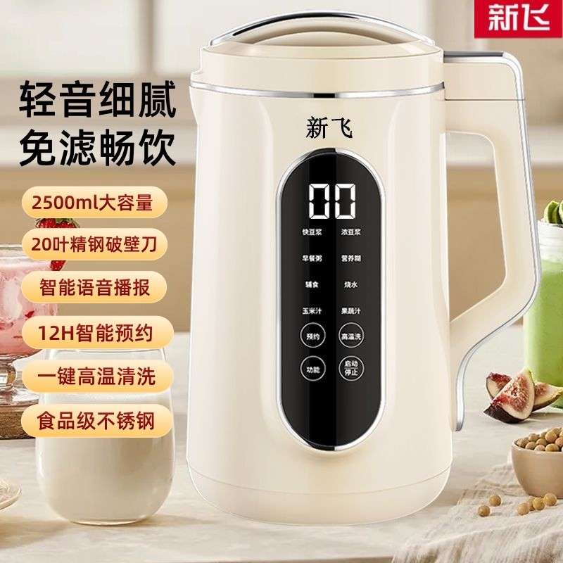 新飞豆浆机家用多功能全自动破壁机加热免煮轻音大容量料理机榨汁