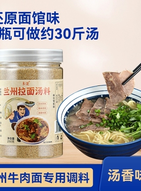 正宗兰州拉面汤料爽滑牛肉面汤料调料包家用煮面调料粉拉面汤料