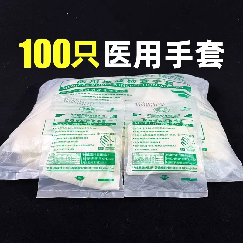 倍加易医用橡胶手套加厚乳胶图片