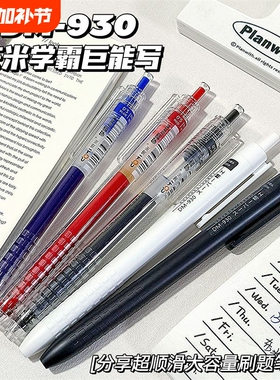 东米中性笔巨能写dm930学霸按动ins日系高颜值0.5mm大容量st笔头学生考试专用黑色刷题笔文具官方旗舰店顺滑
