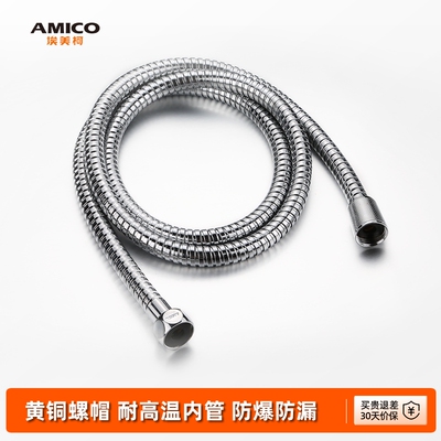 埃美柯amico 花洒软管手持淋浴热水器喷头通用配件不锈钢淋雨管子