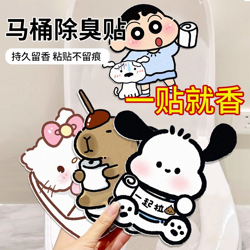 卫生间马桶除臭贴去异味留香贴厕所卡通装饰贴纸防水贴浴室实用