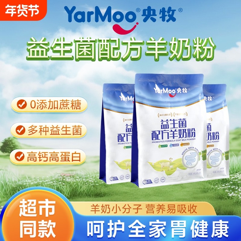 央牧益生菌配方羊奶粉学生成人高蛋白添加独立便携装高钙,咖啡/麦片/冲饮,学生/成人/中老年羊奶粉,淘宝优惠券,粉丝福利购,淘宝优惠卷