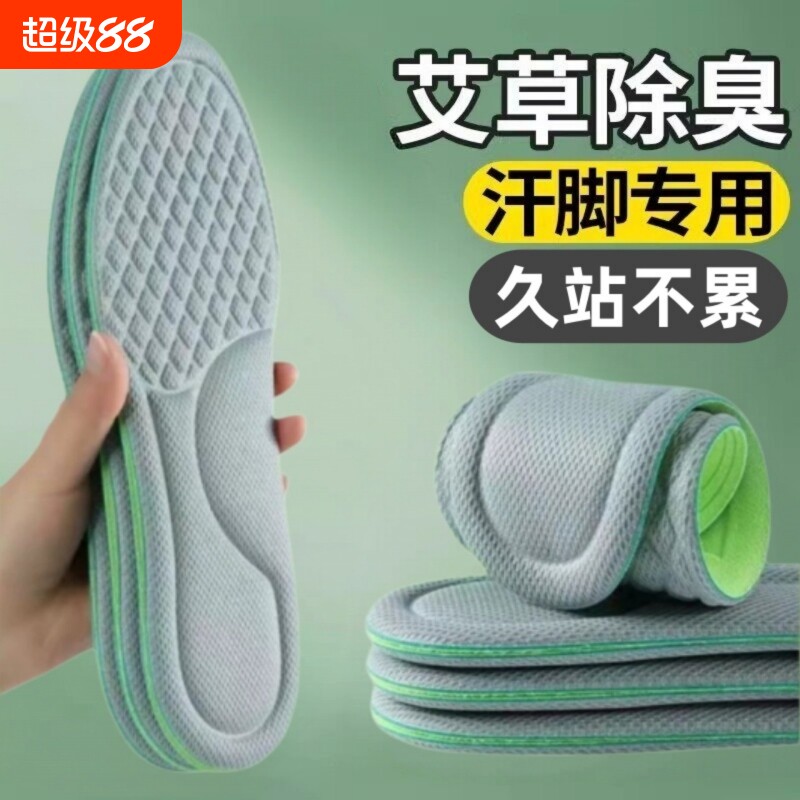 防臭吸汗防臭鞋垫四季留香图片