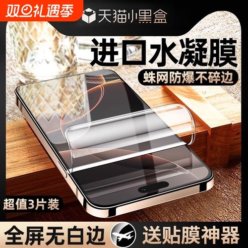 适用苹果16/15/14/13全屏手机膜
