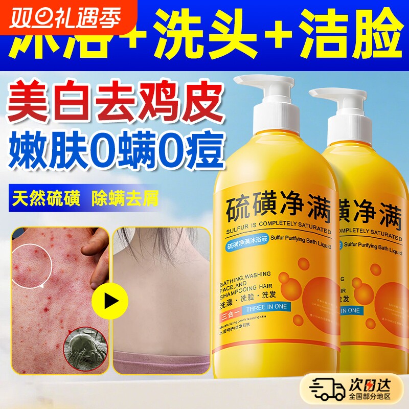 硫磺皂除螨虫液体香皂洗头洗澡洗脸三合一沐浴露硫黄皂液官方正品