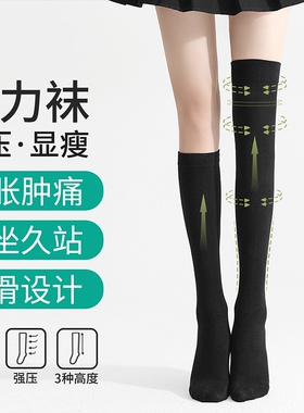 压力小腿袜子女款黑色强压瘦腿塑形过膝袜春秋款jk半截长筒袜中筒
