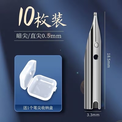 永生暗尖通用型替换笔尖暗尖18.5mm特细0.38弯尖0.7美工替换笔尖10支装送pp盒