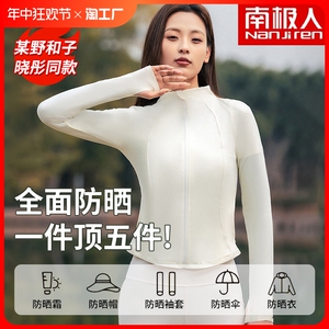 南极人upf50+修身防晒衣女夏季防紫外线透气2024新款冰丝防晒服女