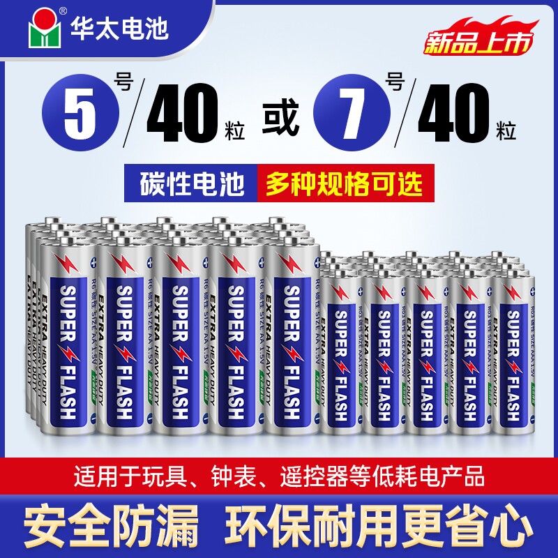 华太电池7号五号碳性耐用干电池图片
