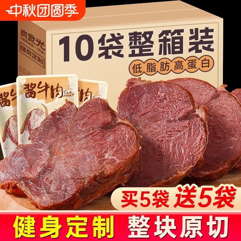 董宇辉推荐酱牛肉！49.8元/10袋