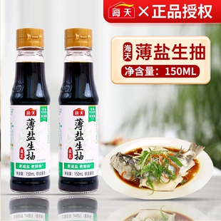 海天薄盐生抽150ml瓶装酿造酱油家用调味装正品老抽草菇减盐鲜味