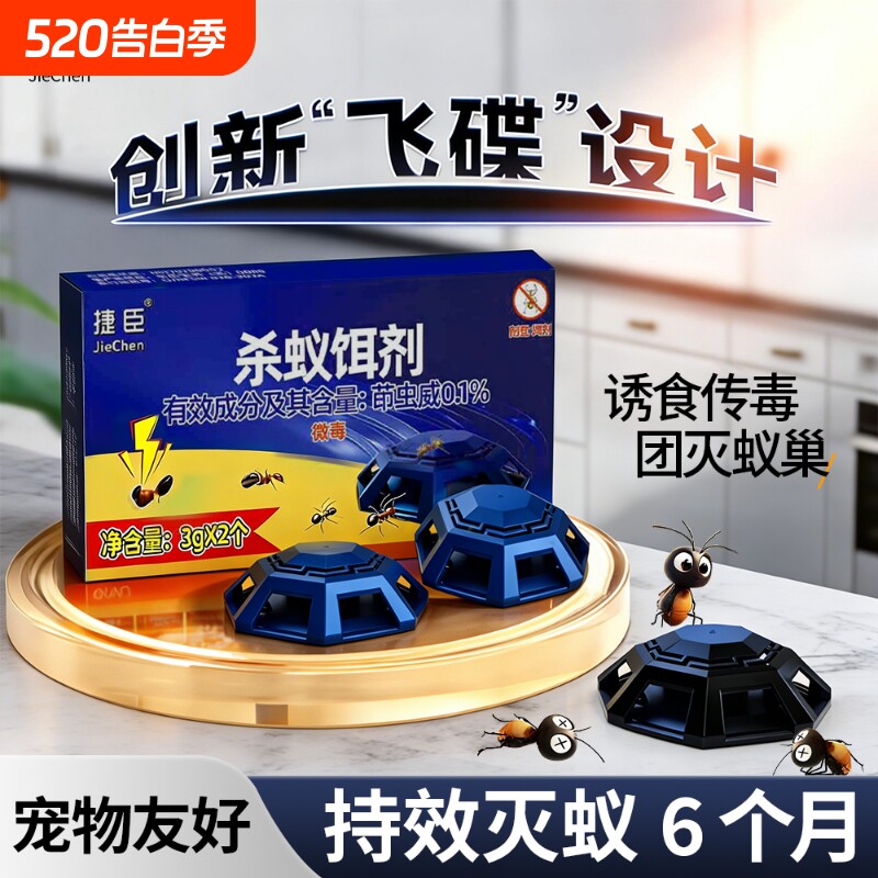 蚂蚁药家用全窝室内外非无毒端旗舰店诱杀灭蚁饵盒宠物友好杀虫剂